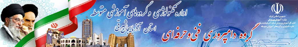 گروه علوم دامی استان آذربایجان شرقی